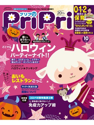 cover image of PriPri: 2020年10月号
